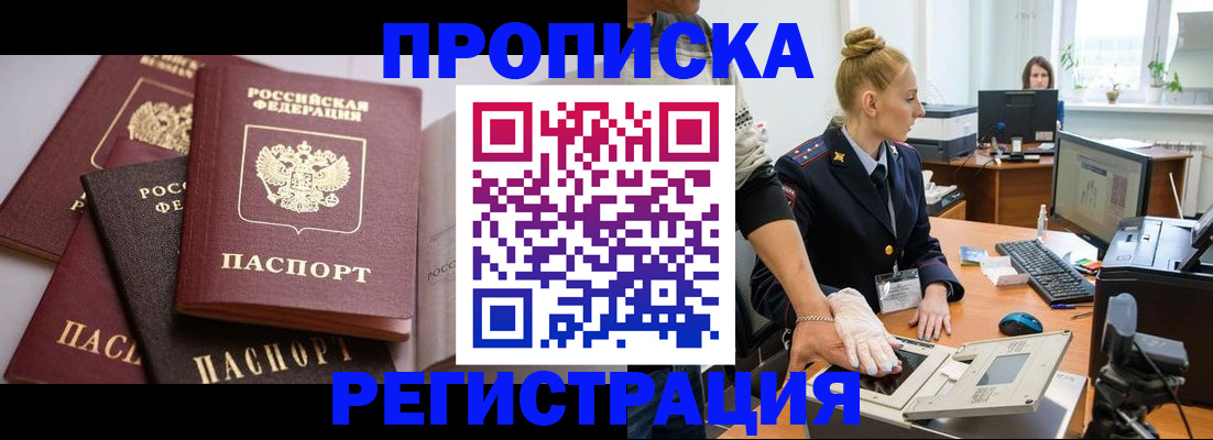 прописка паспорт в Оренбургской области