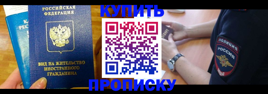 прописка иностранных граждан в Оренбургской области