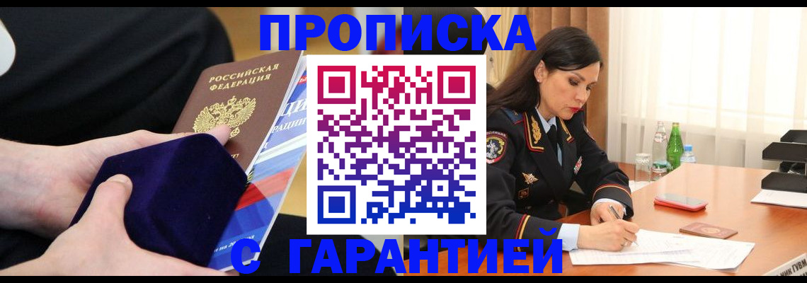 прописка в Оренбургской области