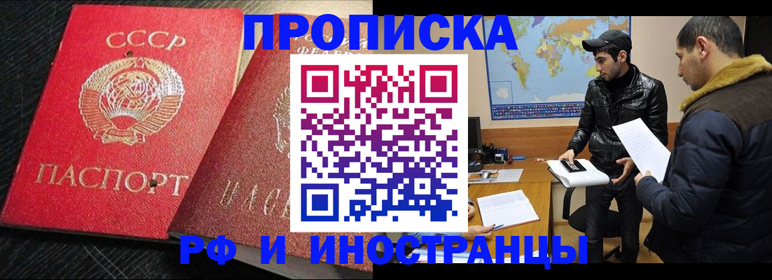 купить прописку в Оренбургской области