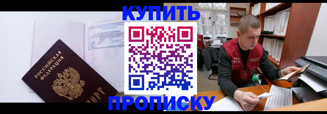 прописка гарантия в Оренбургской области
