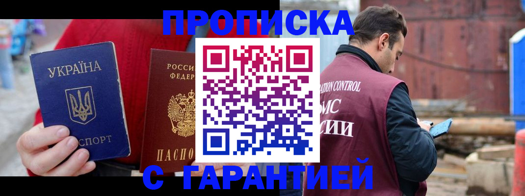временная прописка в Оренбургской области