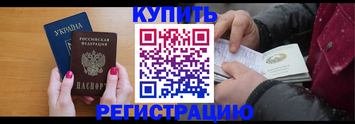 прописка регистрация в Оренбургской области