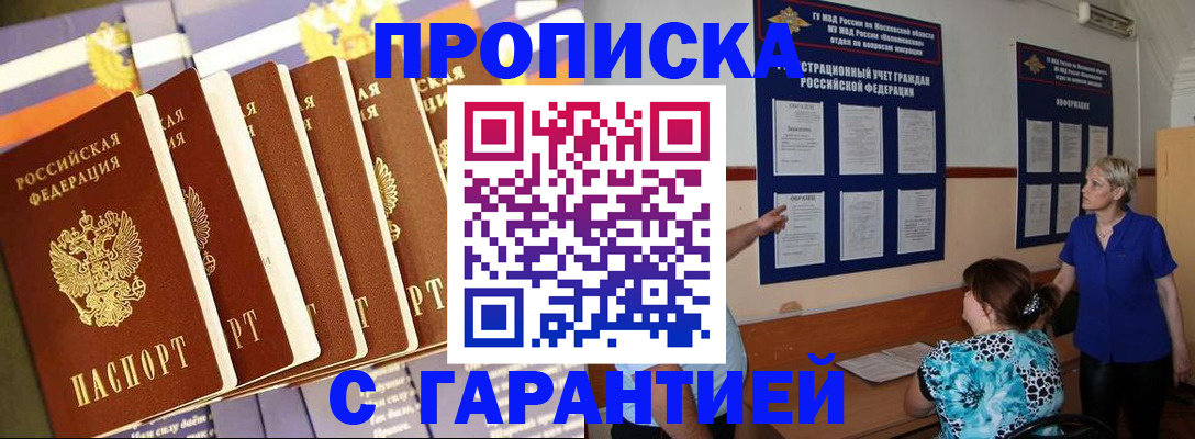 прописка 2025 в Оренбургской области